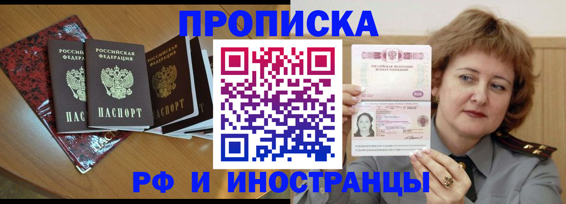 временная регистрация собственник в Татарске
