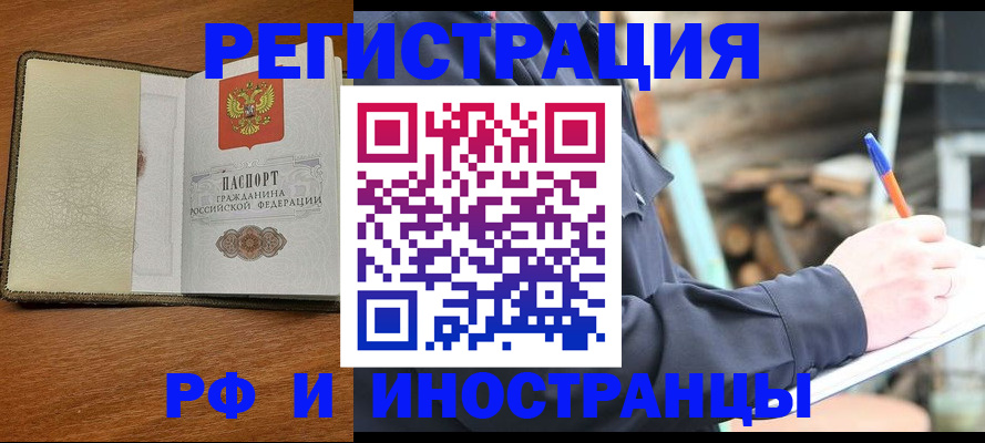 временная регистрация для школы в Татарске