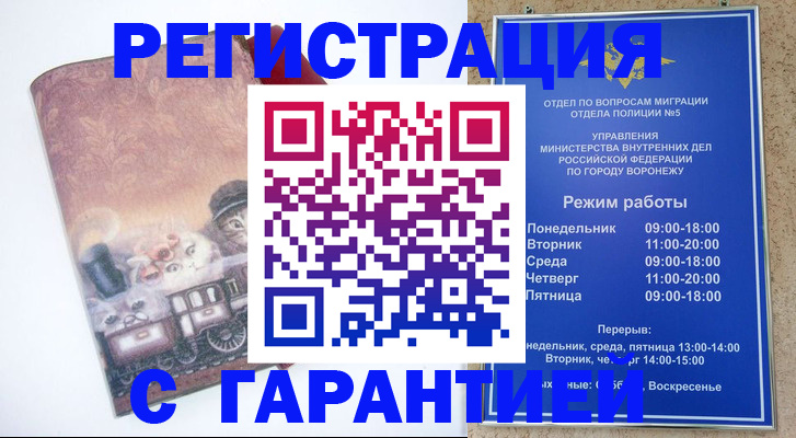 временная регистрация законно в Татарске