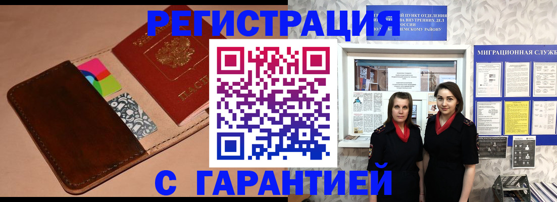 временная регистрация купить в Татарске